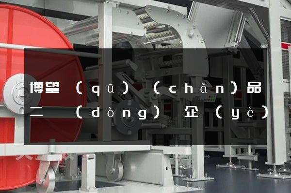 博望區(qū)產(chǎn)品二維動(dòng)畫企業(yè)