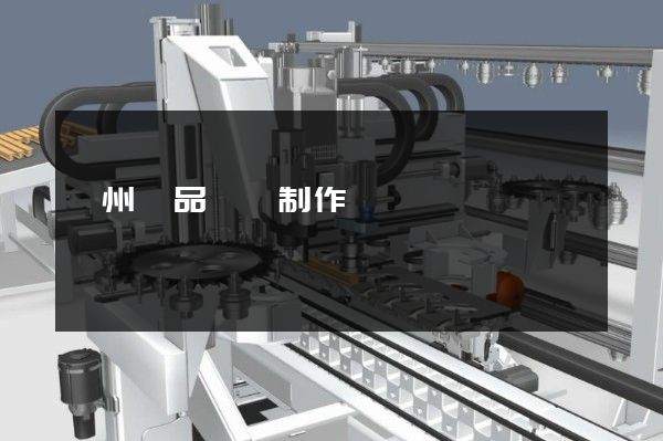 廣州產品動畫制作