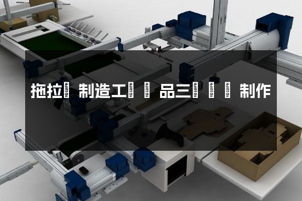 拖拉機制造工業產品三維動畫制作