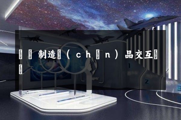 掛車制造產(chǎn)品交互動畫