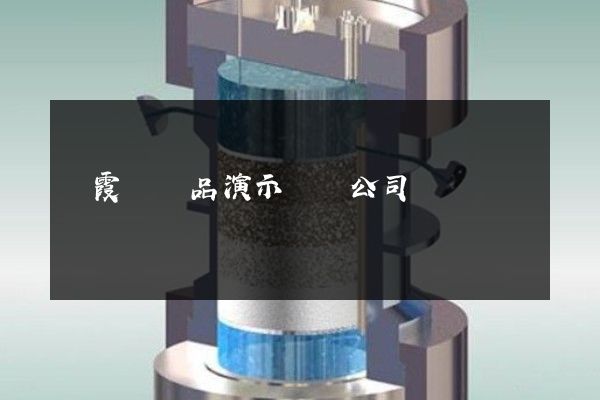 棲霞區產品演示動畫公司