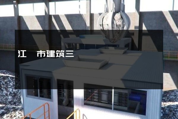 江陰市建筑三維動畫