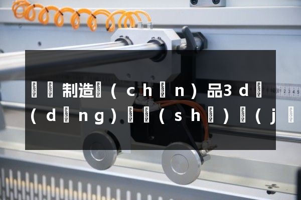 紙漿制造產(chǎn)品3d動(dòng)畫設(shè)計(jì)制作