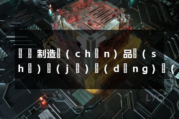 紙漿制造產(chǎn)品設(shè)計(jì)動(dòng)畫(huà)制作