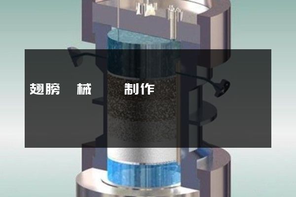 翅膀機械動畫制作視頻