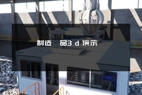 試驗機制造產品3d演示動畫