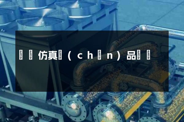 豐縣仿真產(chǎn)品動畫