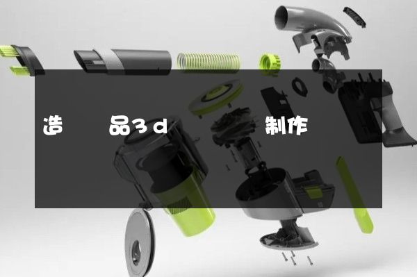 造紙產品3d動畫設計制作