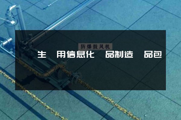 醫學生產用信息化學品制造產品包裝動畫