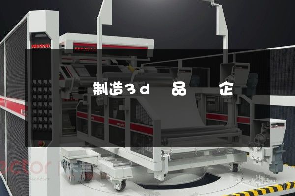 鍋爐設備制造3d產品動畫企業