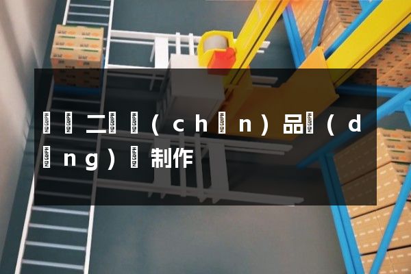 電纜二維產(chǎn)品動(dòng)畫制作