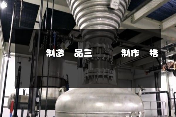 電視機制造產品三維動畫制作價格